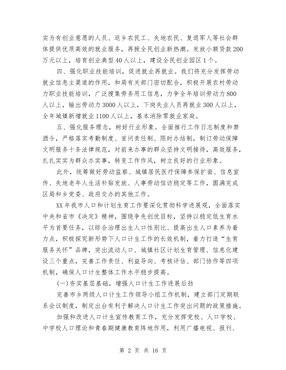 2024年乡镇劳动保障所工作计划范文与2024年乡镇卫生工作计划范文4篇汇编_第2页