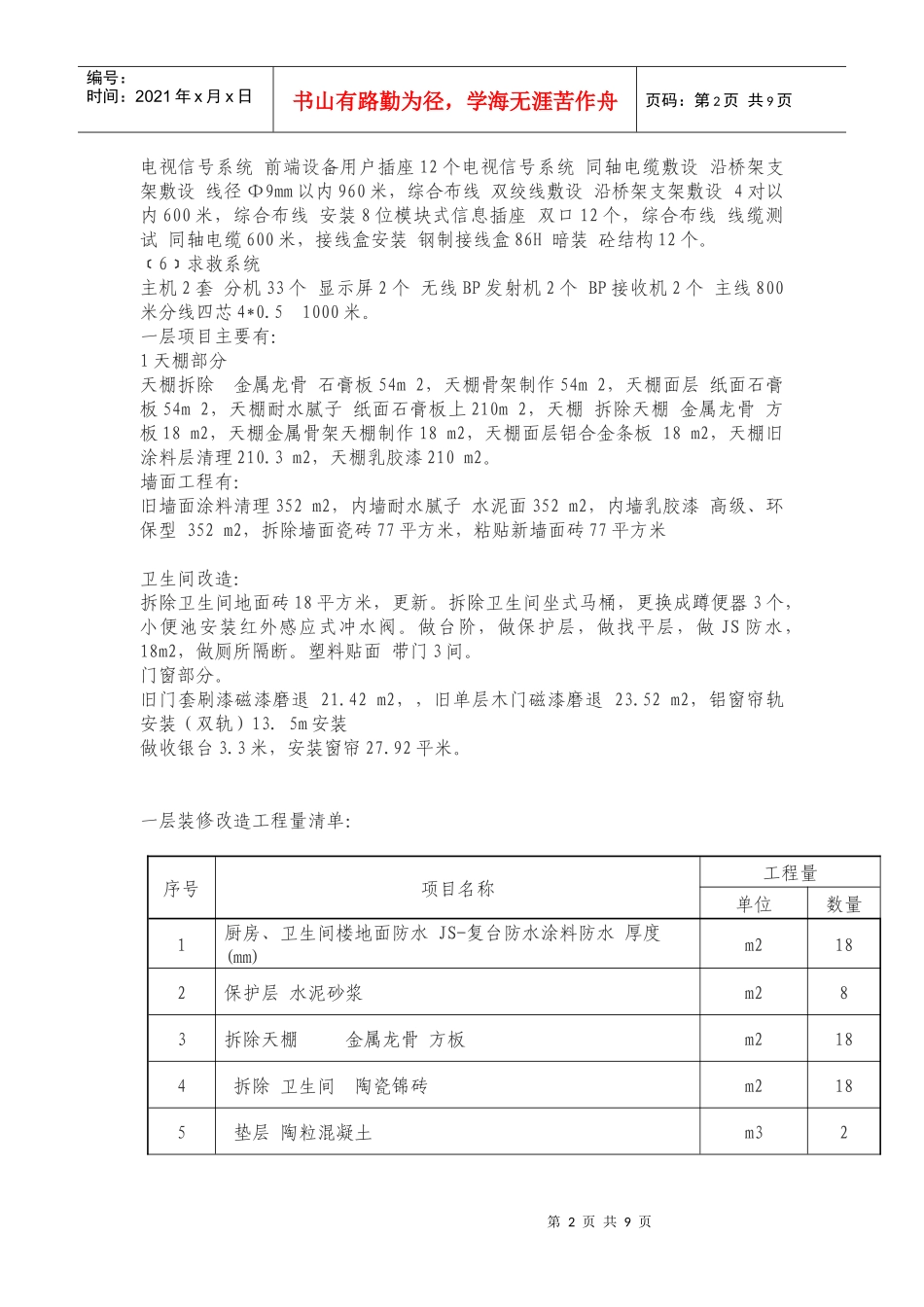 西城区银龄老年公寓改造工程概况_第2页