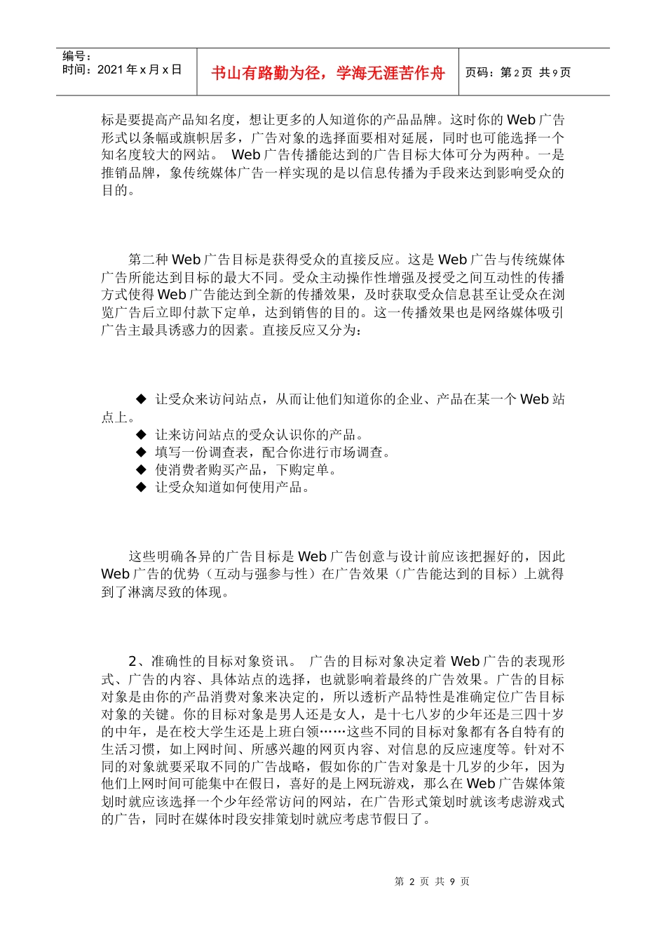 网络广告策划策略探索_第2页