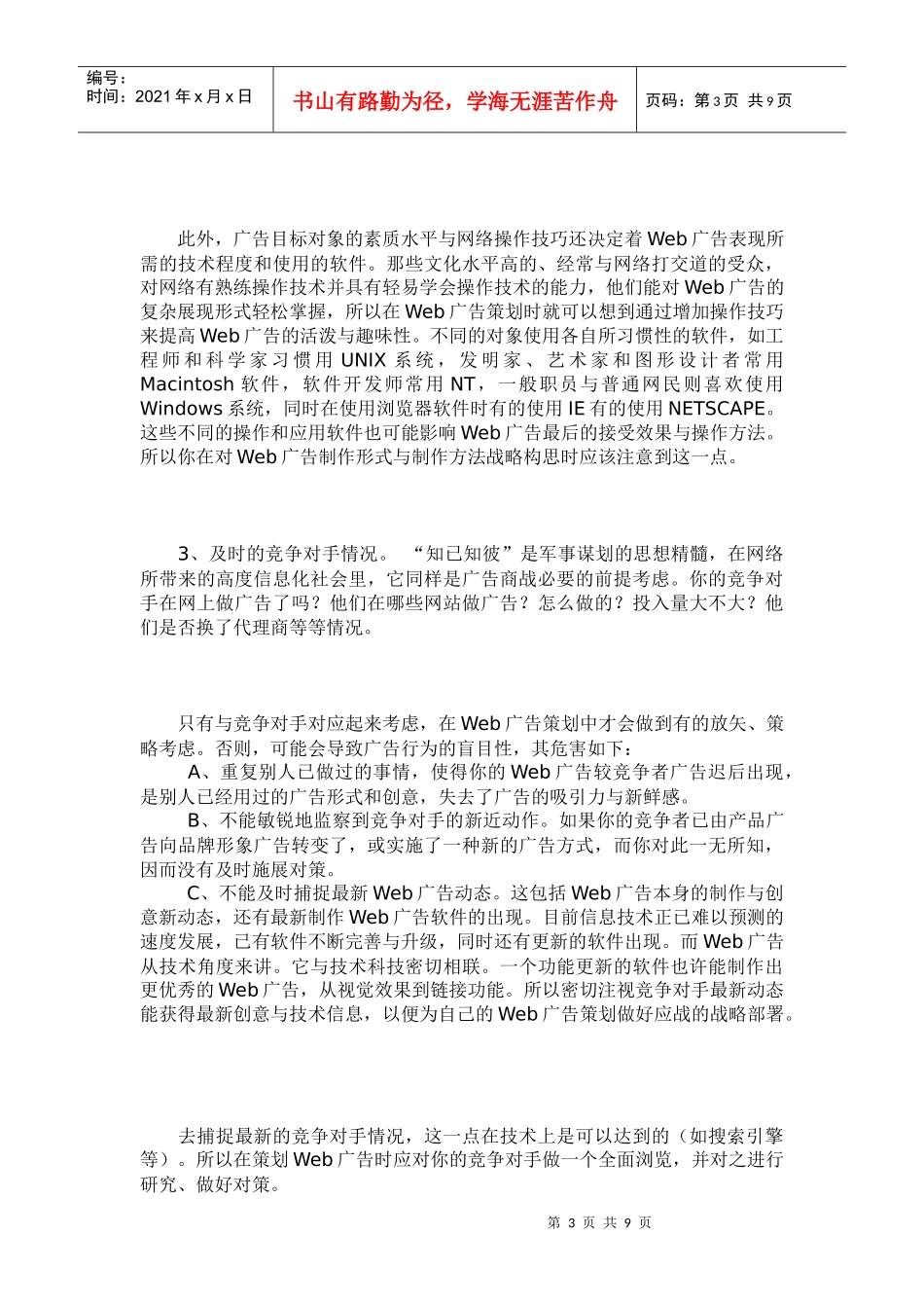 网络广告策划策略探索_第3页