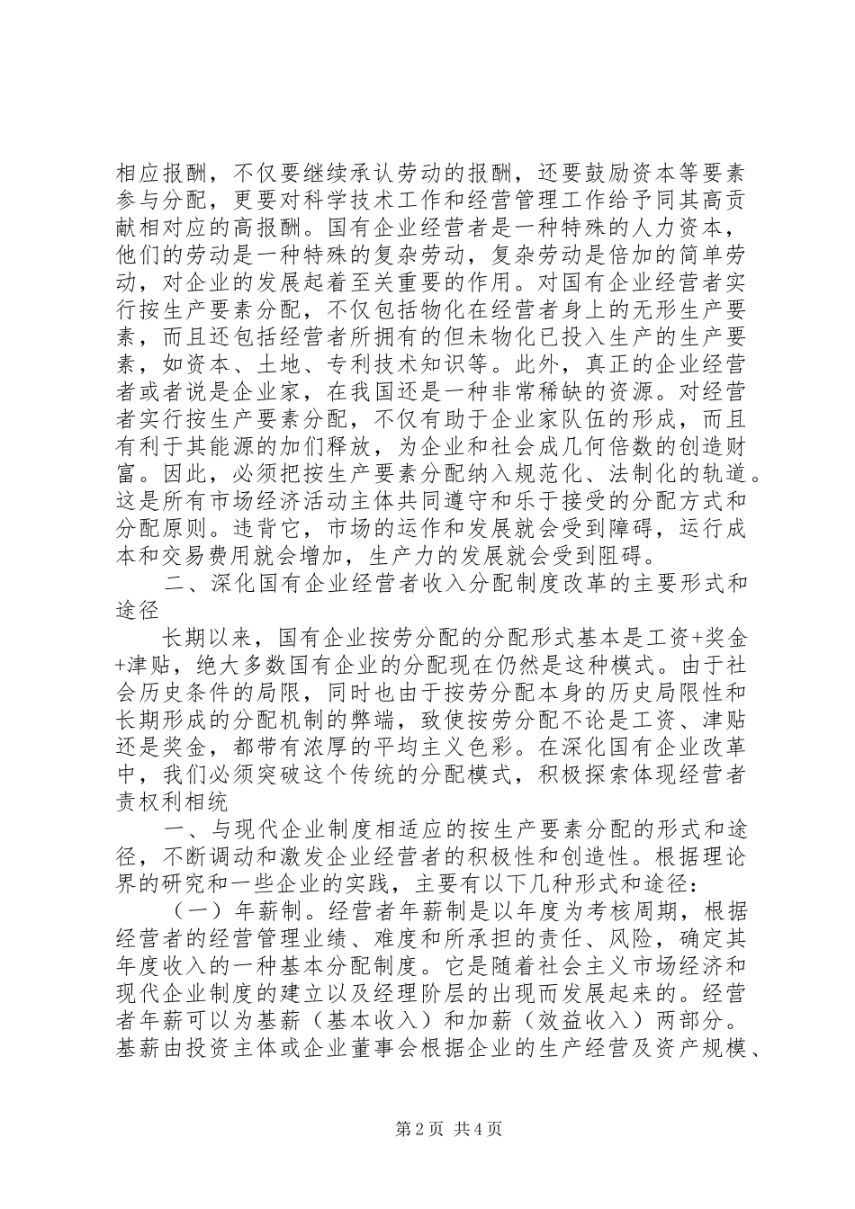 收入分配规章制度改革迈向全民共享发展成果的新时代[5篇]_第2页