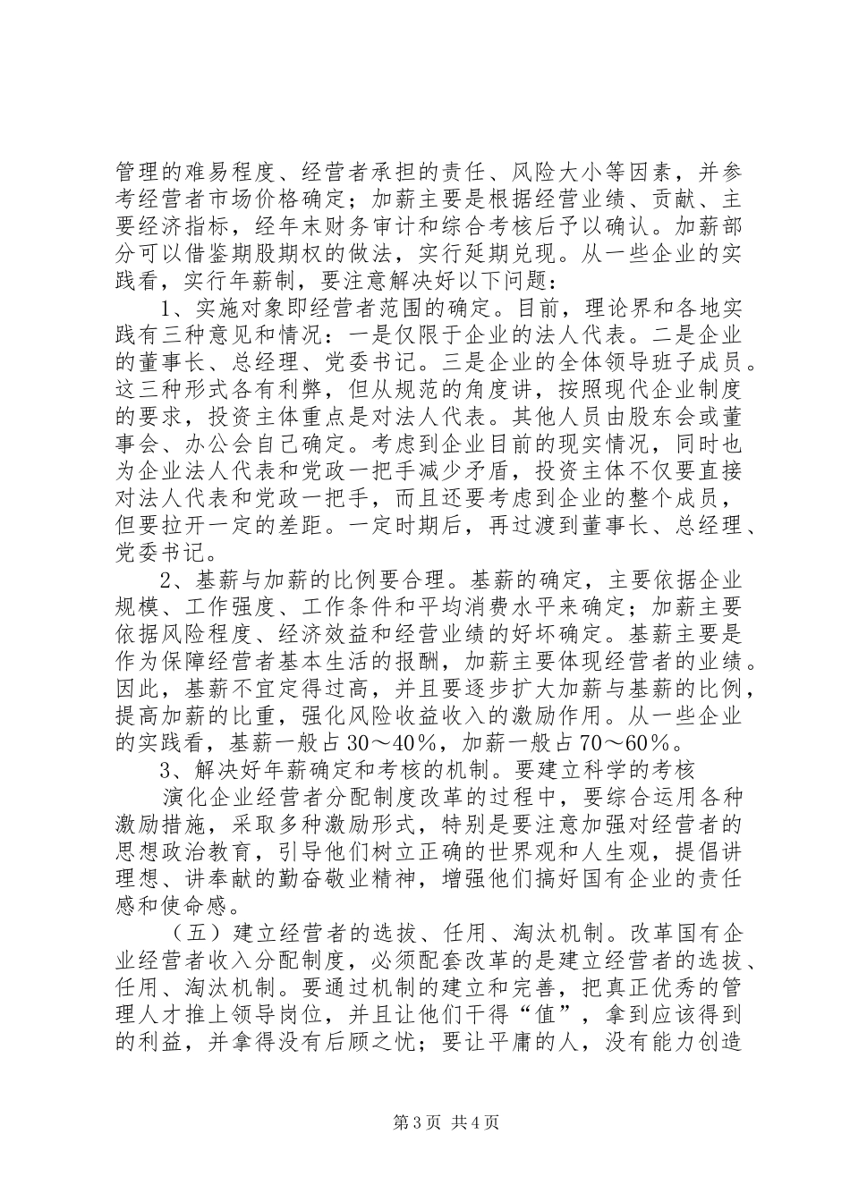 收入分配规章制度改革迈向全民共享发展成果的新时代[5篇]_第3页