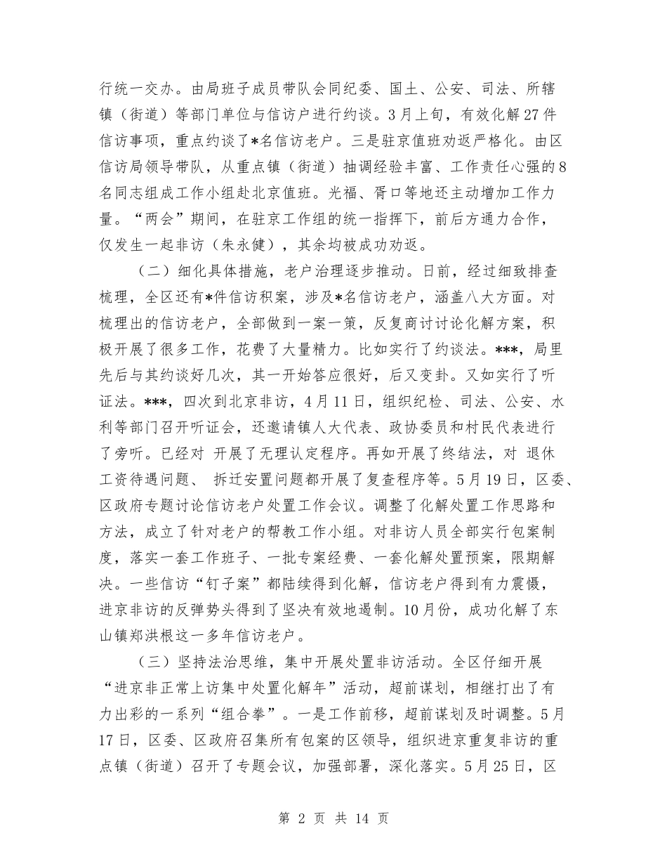2024年度信访年度工作总结与2024年度信访维稳工作总结汇编_第2页