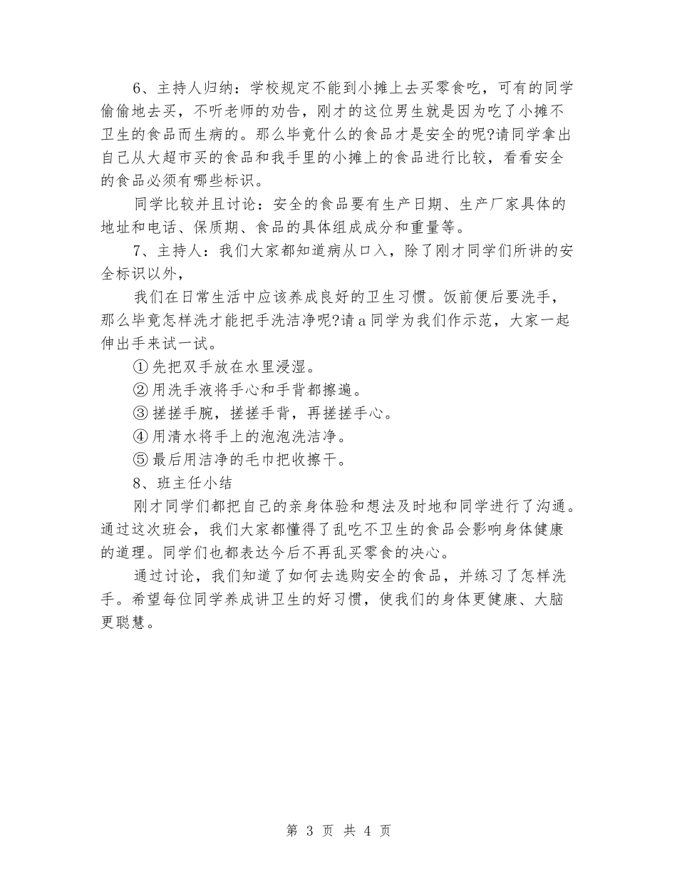 小学生食品安全教育主题班会_第3页