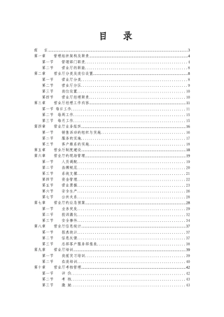 联通：营业厅经理手册90多页的资料