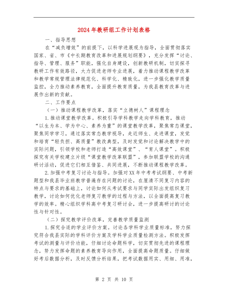 2024年教研组工作计划表格_第2页