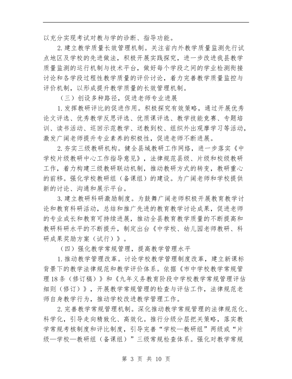 2024年教研组工作计划表格_第3页