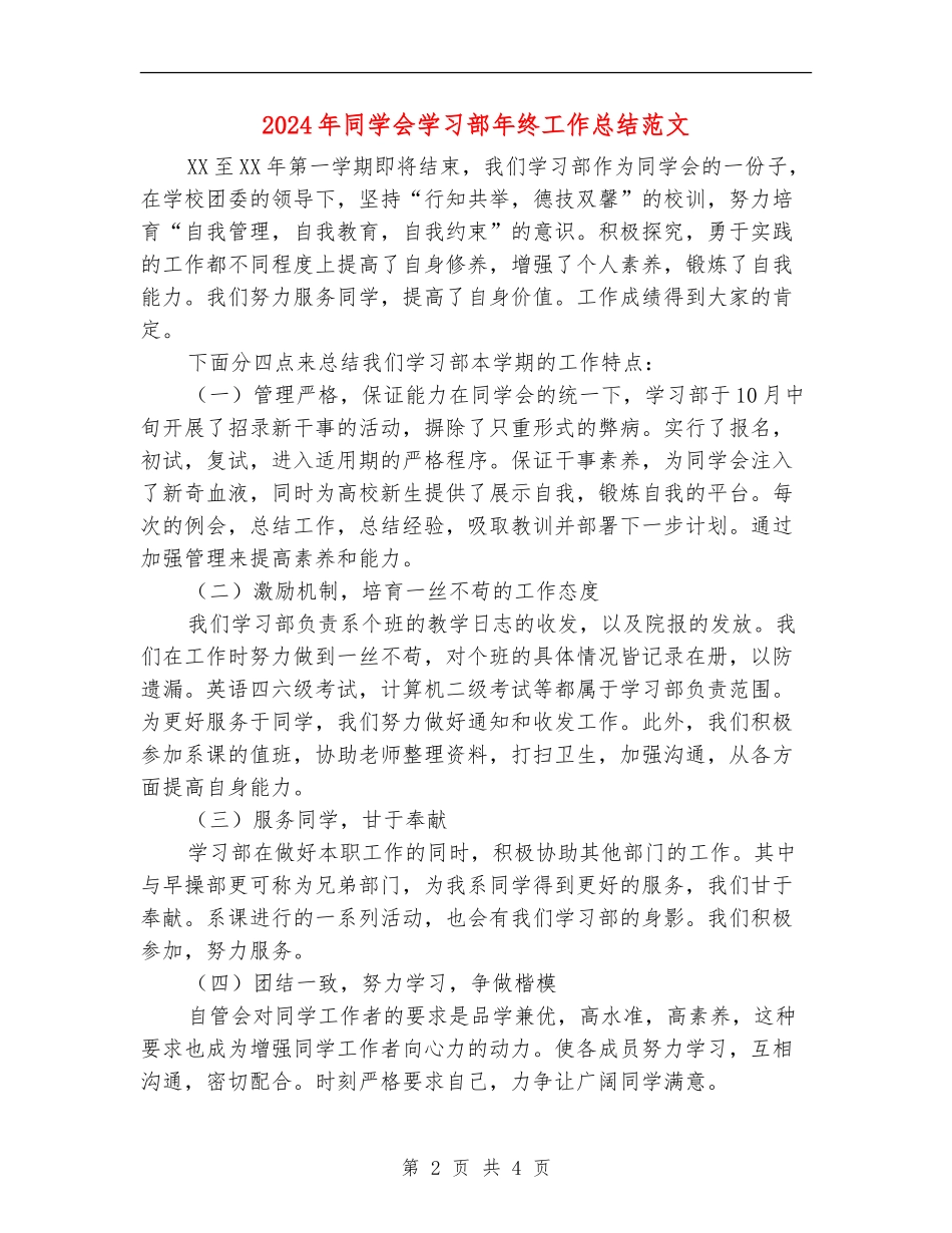 2024年学生会学习部年终工作总结范文_第2页