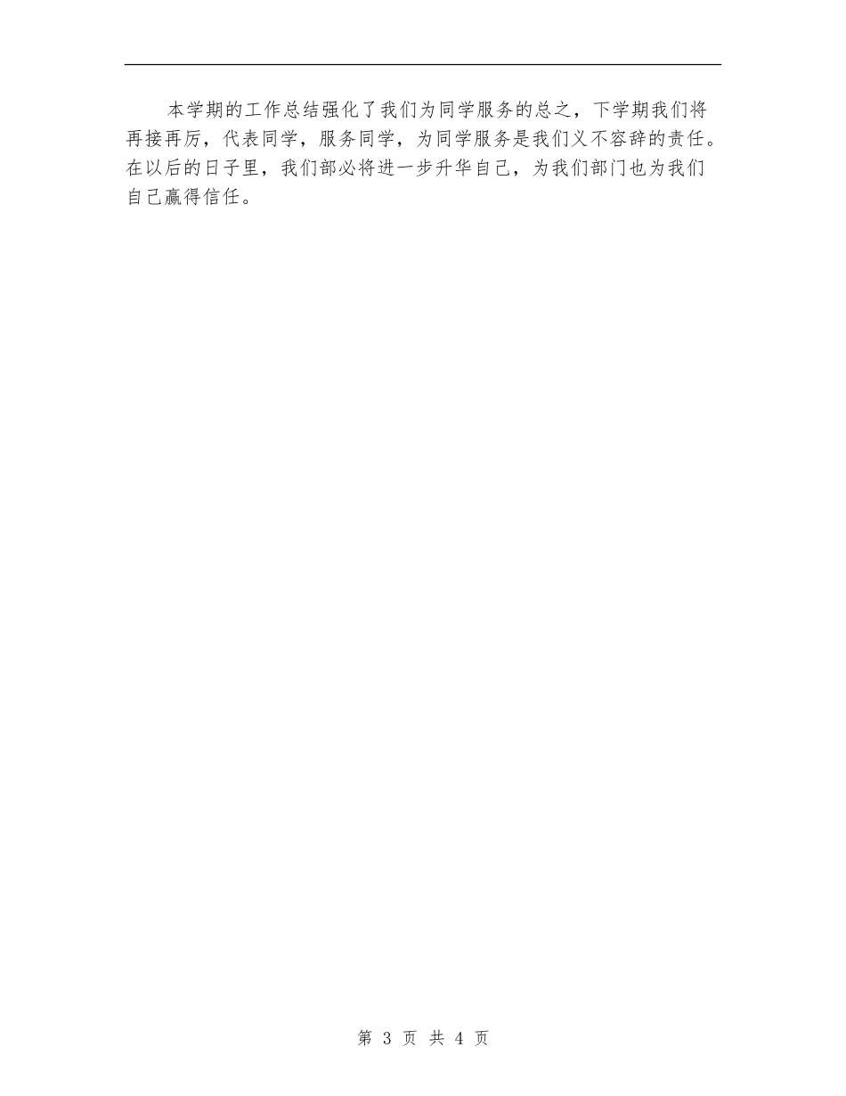2024年学生会学习部年终工作总结范文_第3页