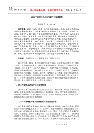 葛兆强：XXXX年宏观经济运行与银行业发展趋势