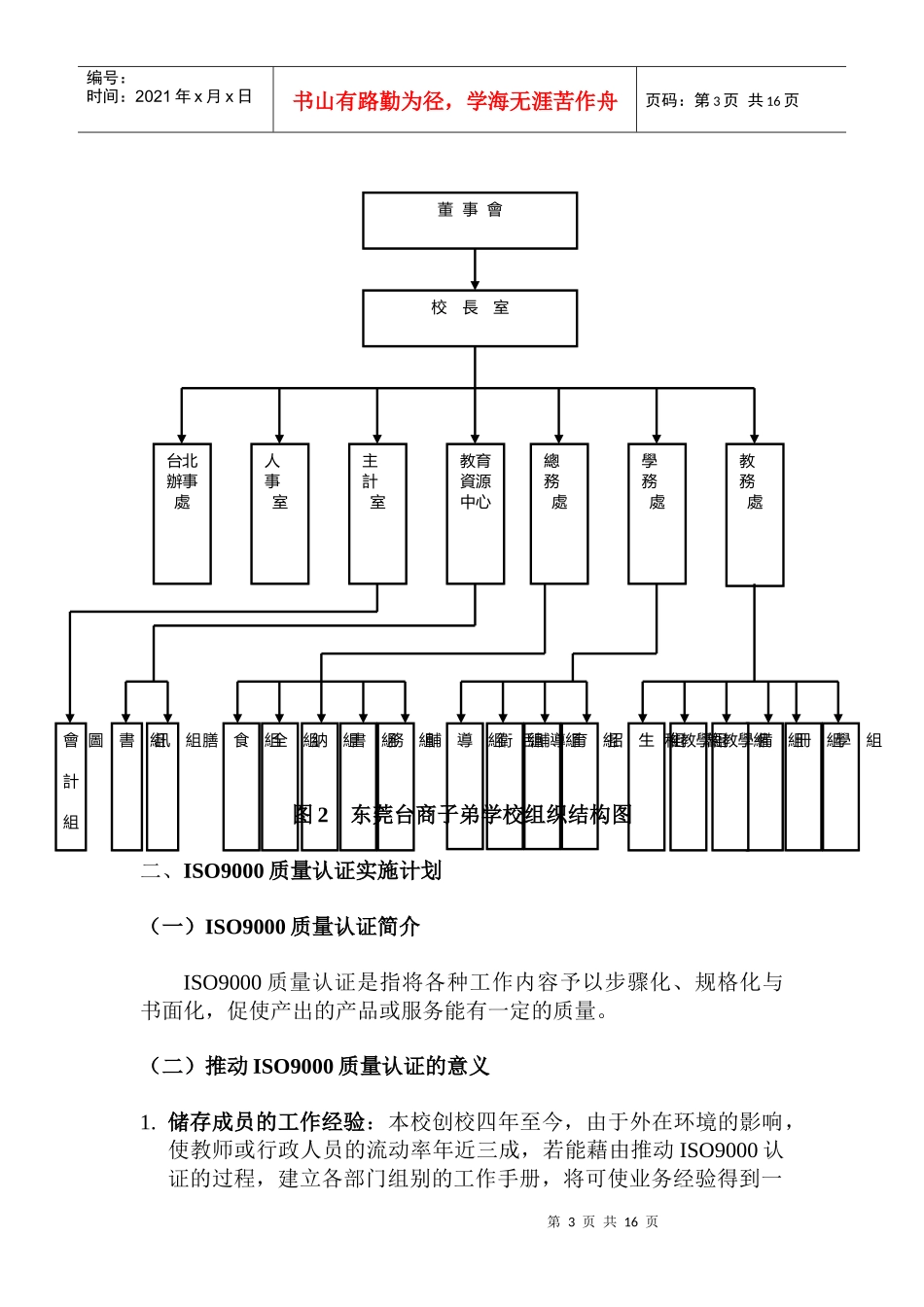 行政部门发展策略与建设方案_第3页