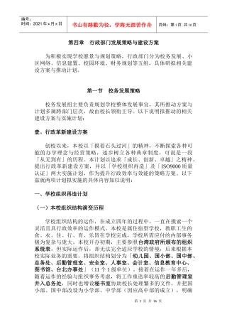 行政部门发展策略与建设方案