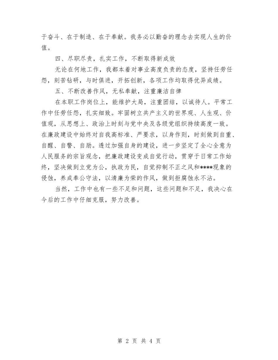 2024年8月医生工作总结范文与2024年8月医院康复科护士个人工作总结范文汇编_第2页