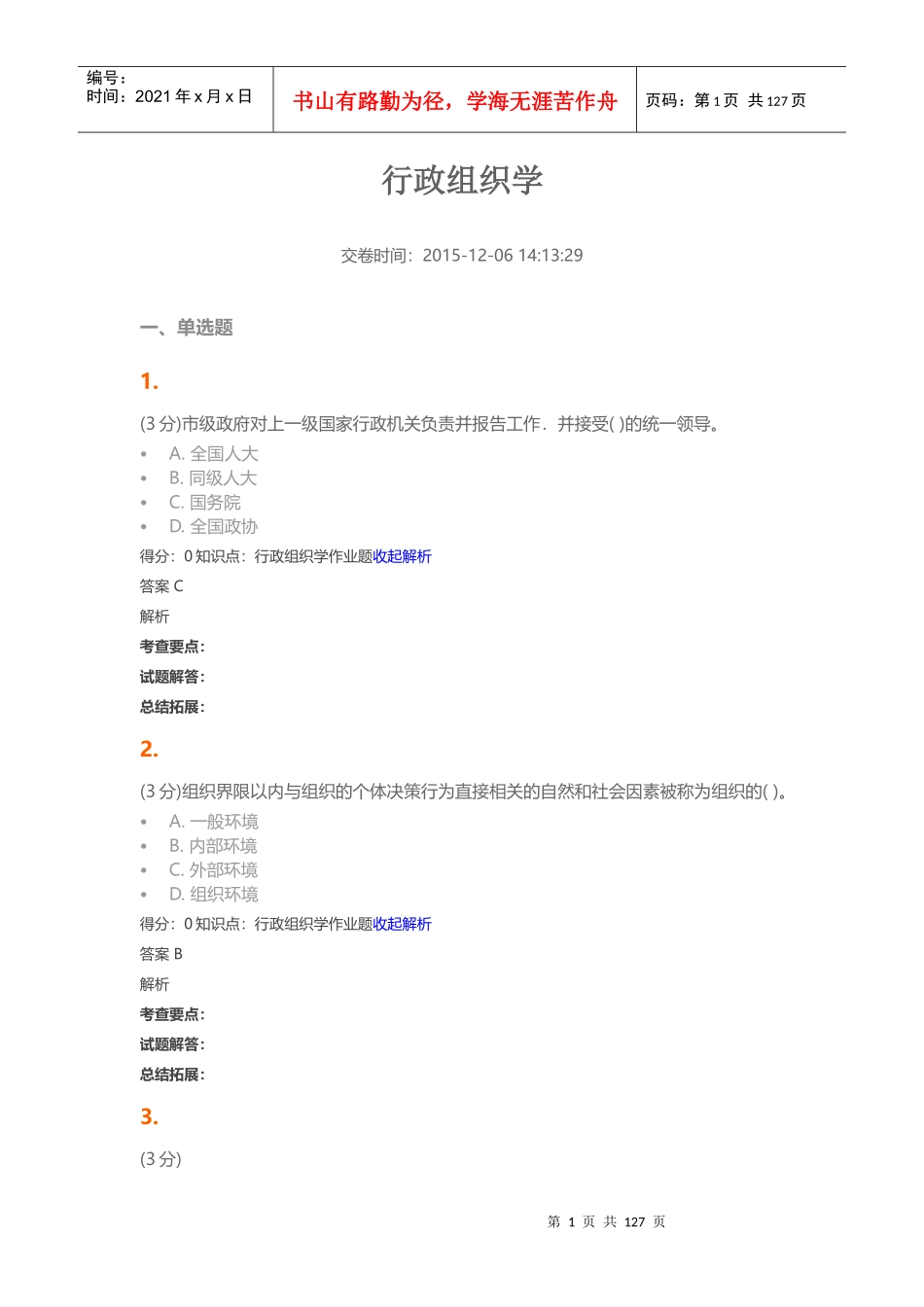 行政の组织学_第1页