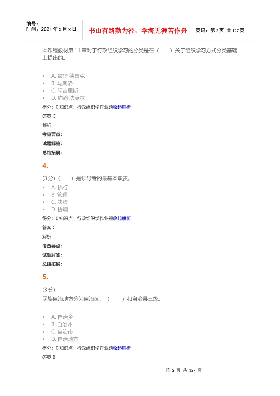 行政の组织学_第2页