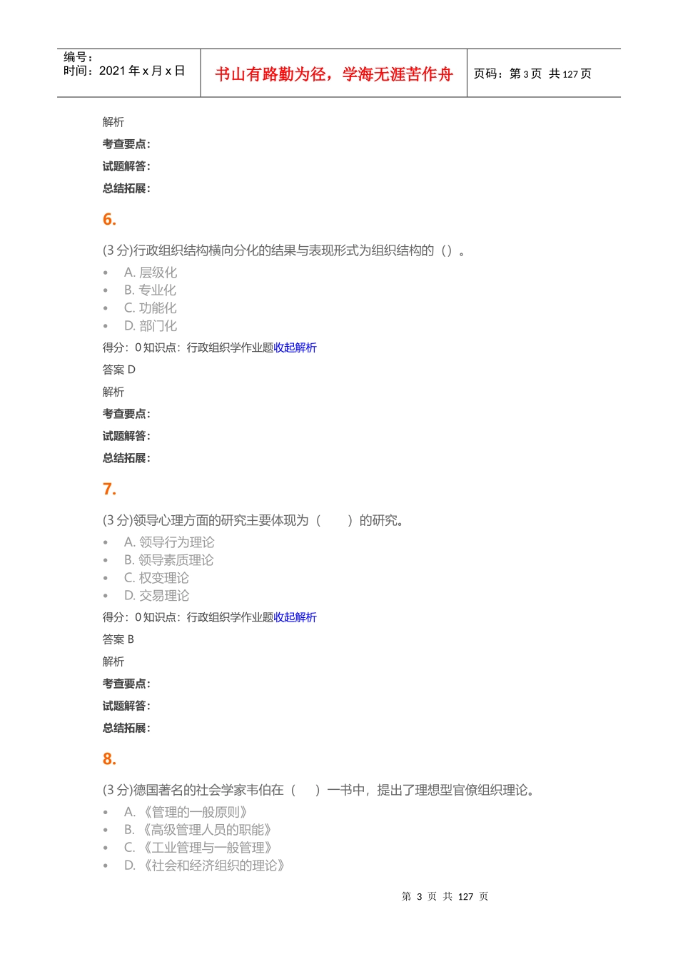 行政の组织学_第3页