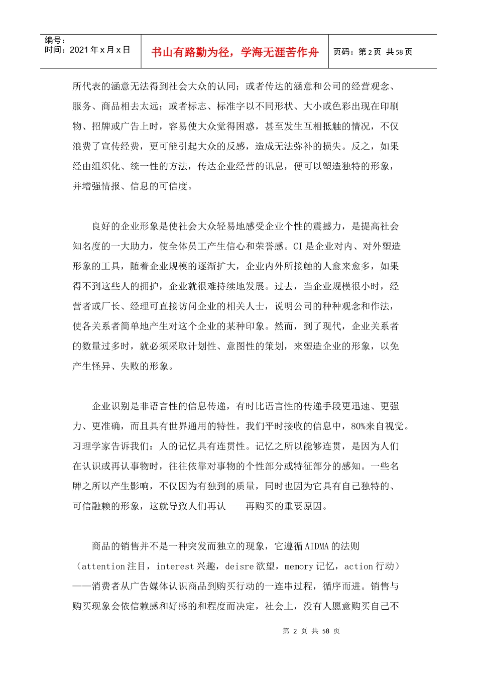 营销策划理论CIS系统手册_第2页