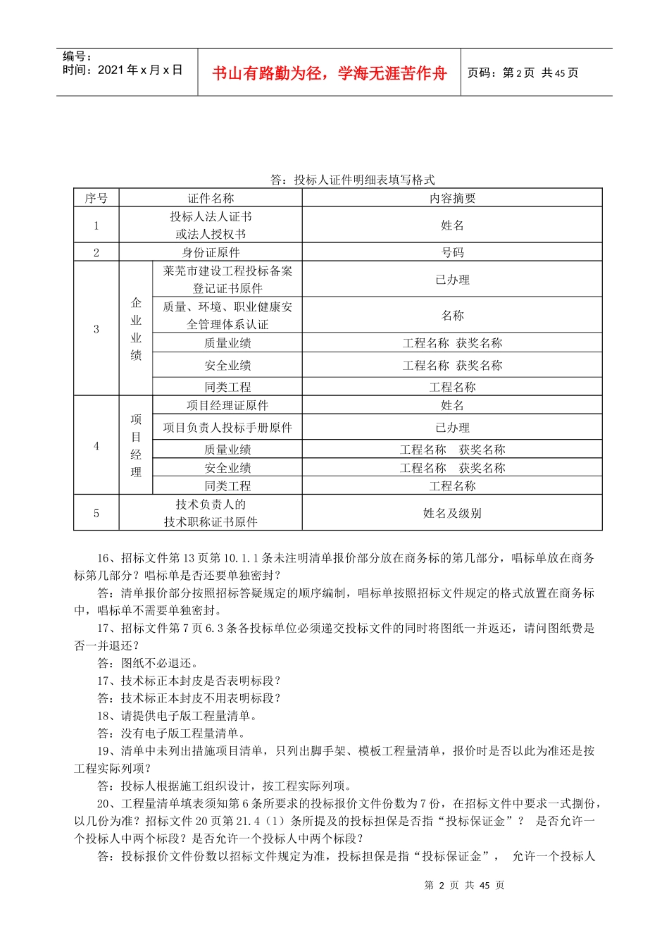莱钢御龙湾一期工程第一次答疑_第2页