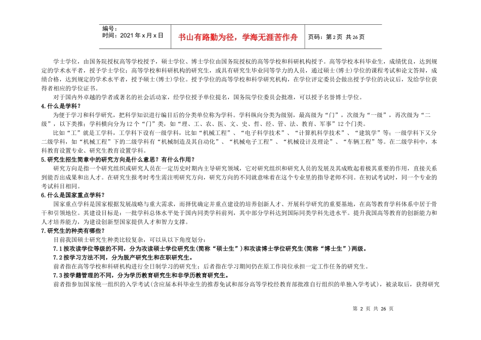 考研咨询-常识篇_第2页