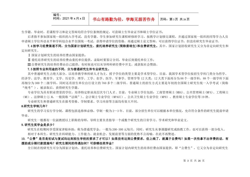 考研咨询-常识篇_第3页