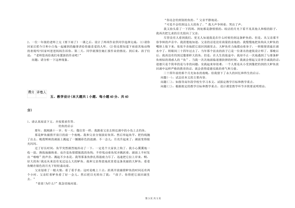 2024年小学教师资格证《教育教学知识与能力》每日一练试题-附解析_第3页