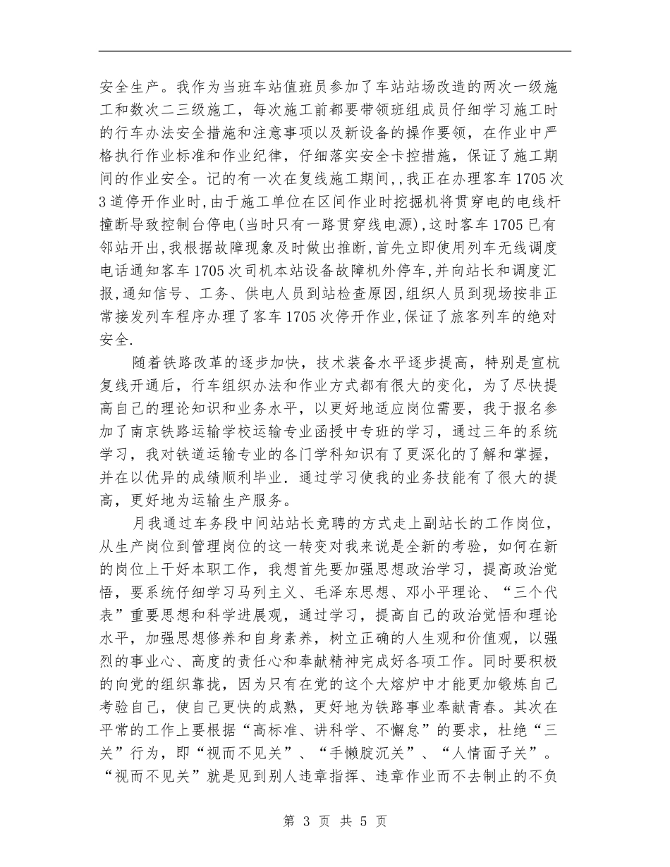 铁路车站值班员年底个人工作总结_第3页