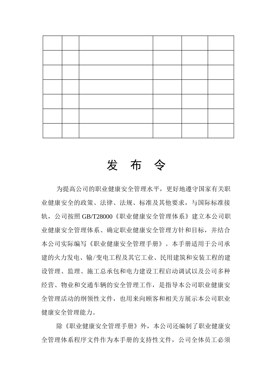 职业健康安全管理手册(DOC_47页)_第3页