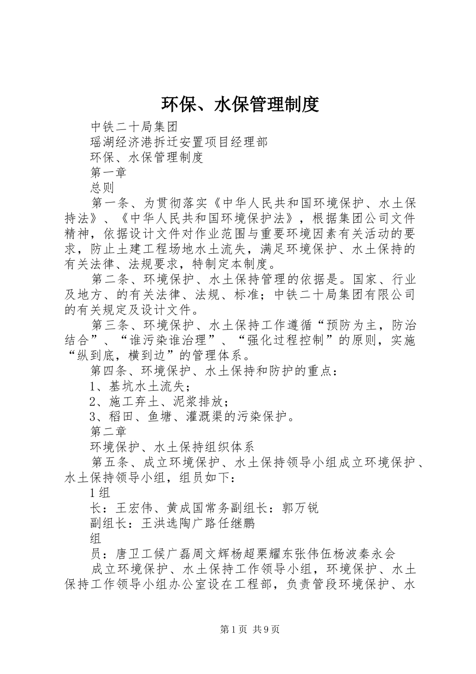 环保、水保管理规章制度_第1页