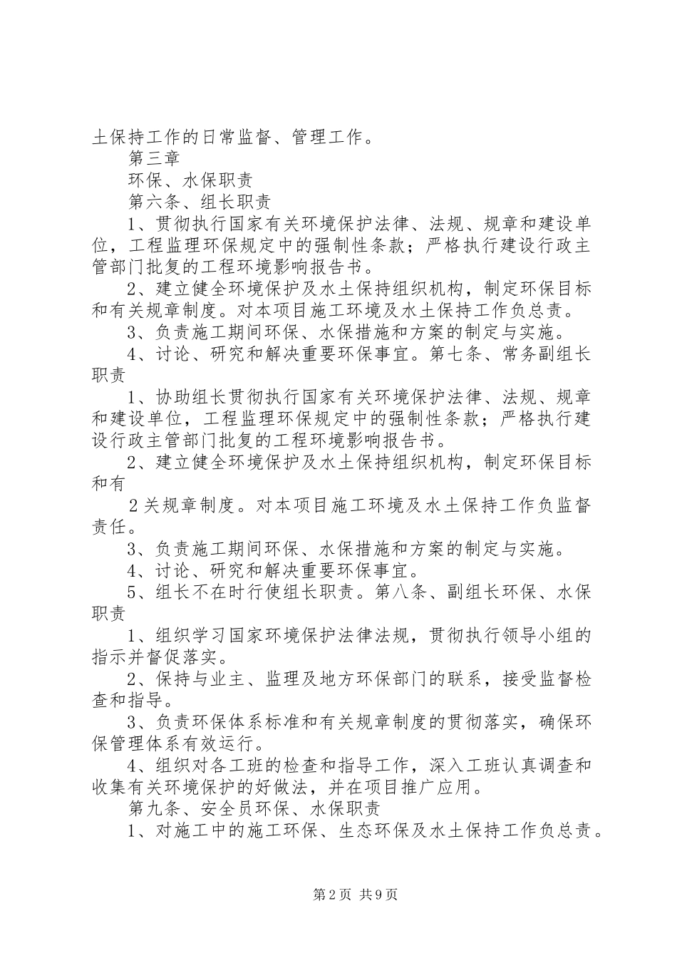 环保、水保管理规章制度_第2页
