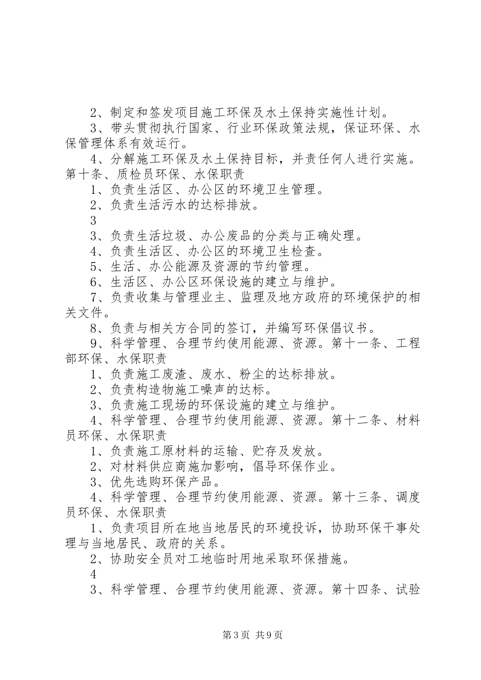 环保、水保管理规章制度_第3页