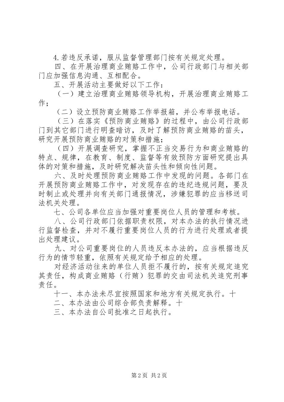 反腐败反行贿管理规章制度1_第2页