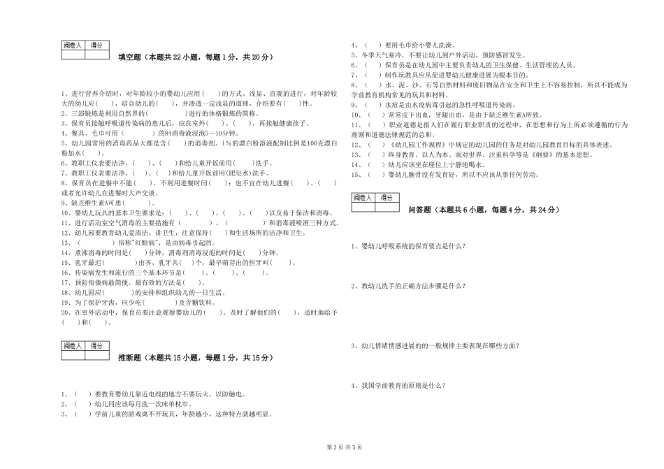 2024年五级保育员综合检测试题C卷-附解析_第2页