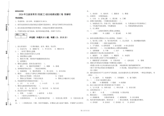 2024年五级保育员综合检测试题C卷-附解析