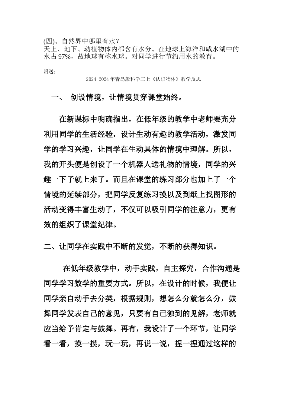 2024-2024年青岛版科学三上《认识水》简案_第2页