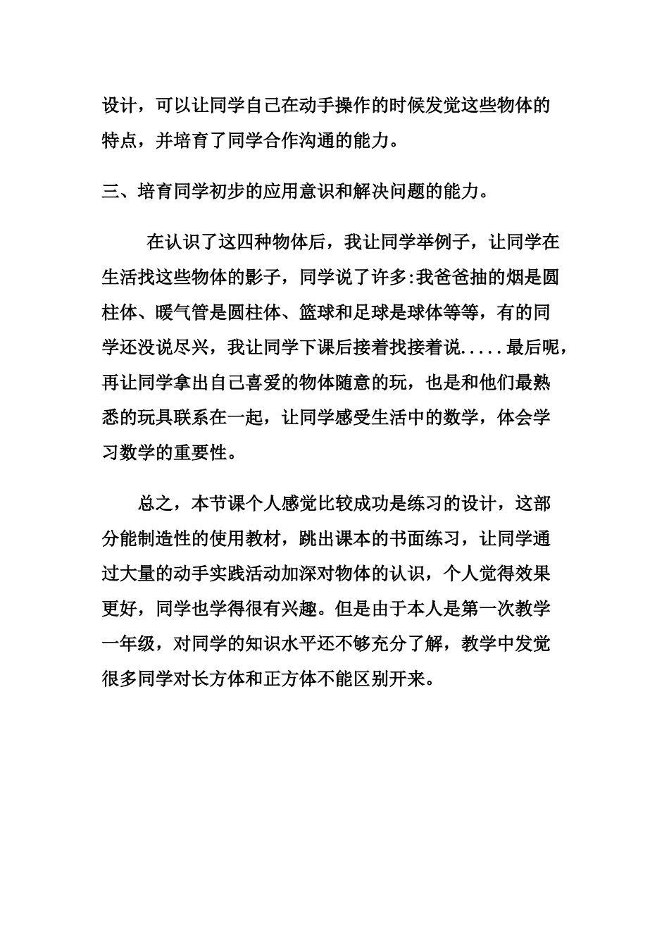 2024-2024年青岛版科学三上《认识水》简案_第3页