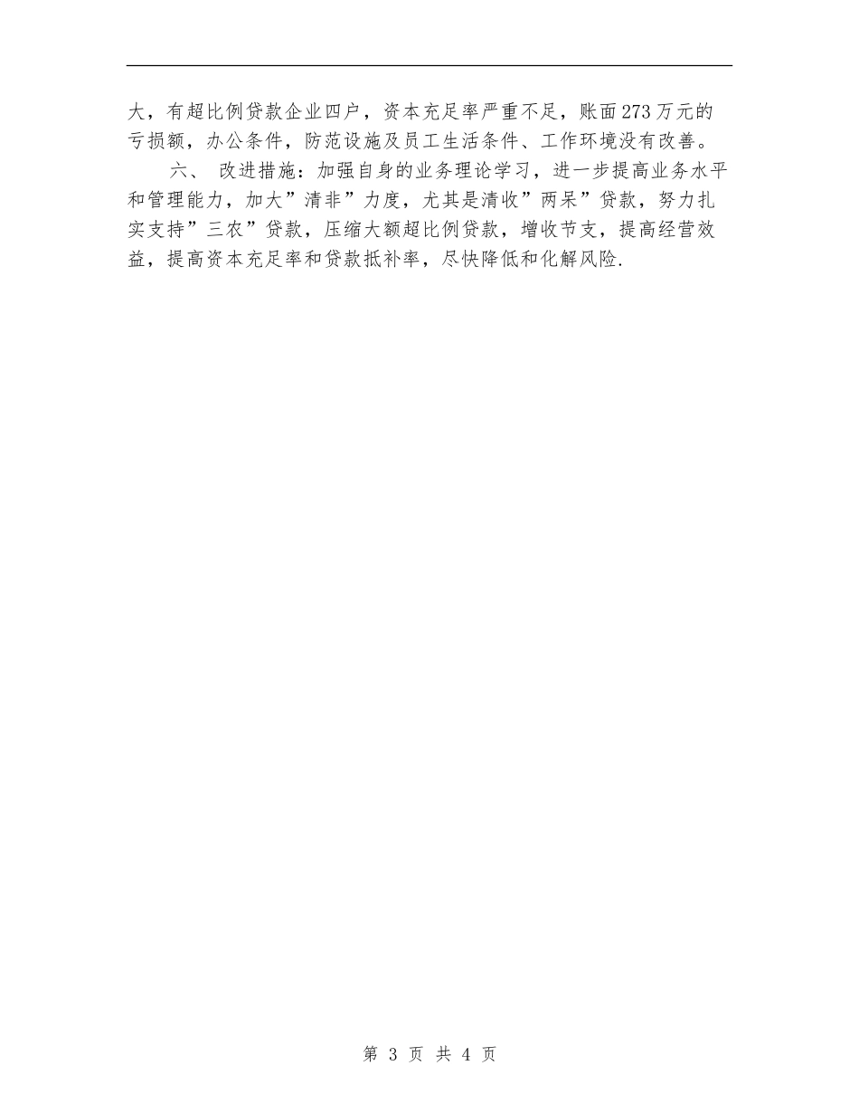 信贷员工个人工作总结_第3页