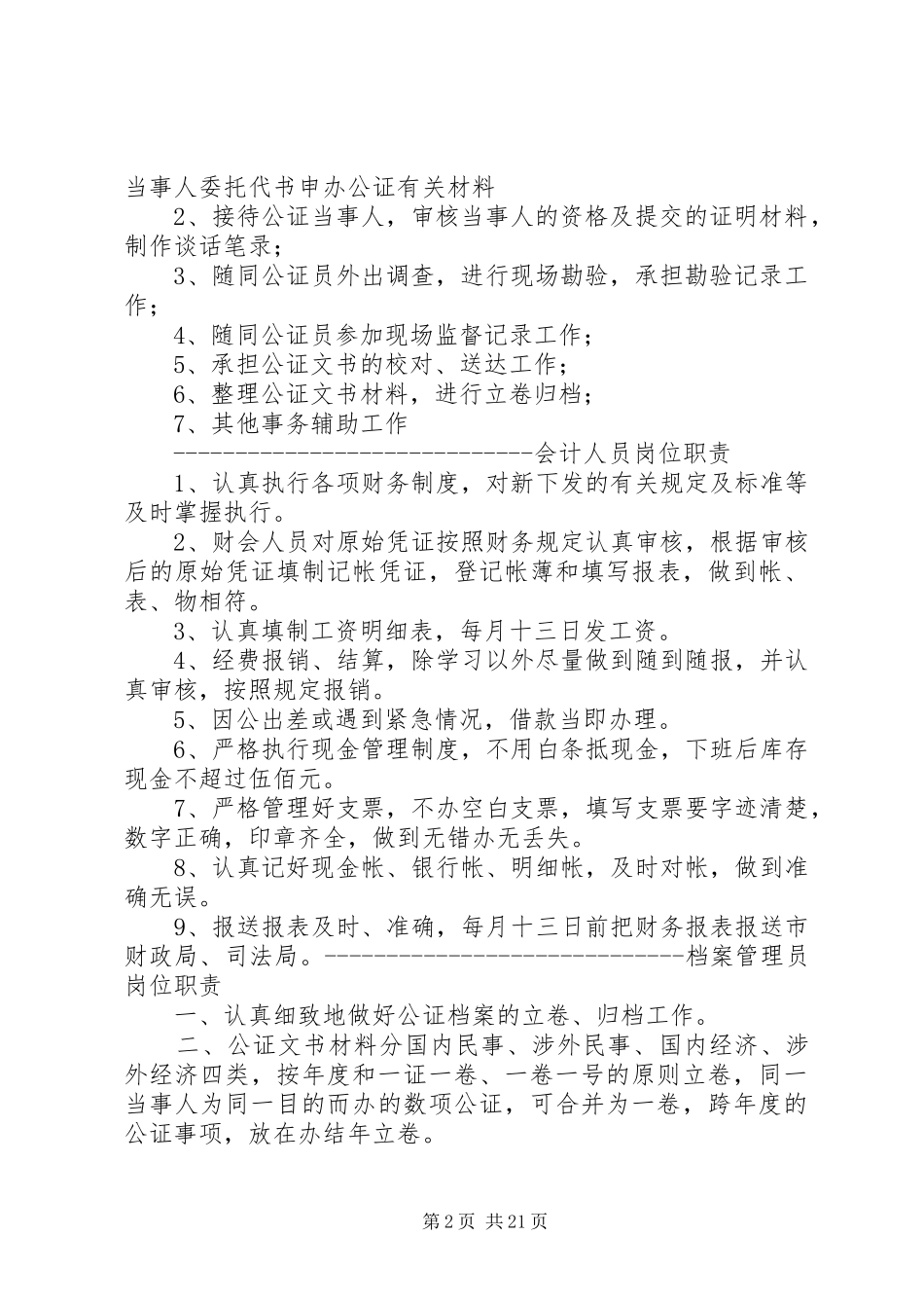 公证处内部规章规章制度_第2页