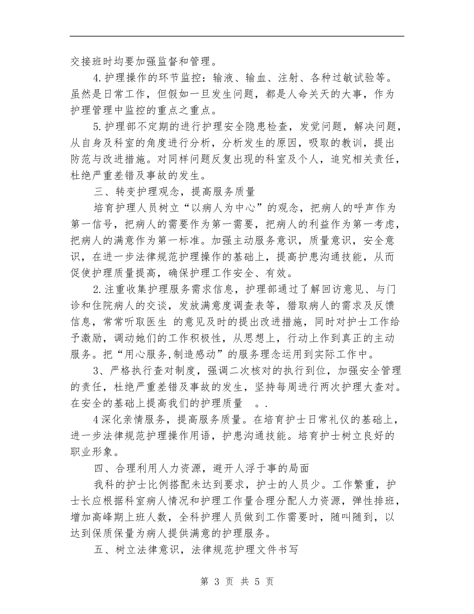 2024年护士全年工作计划_第3页