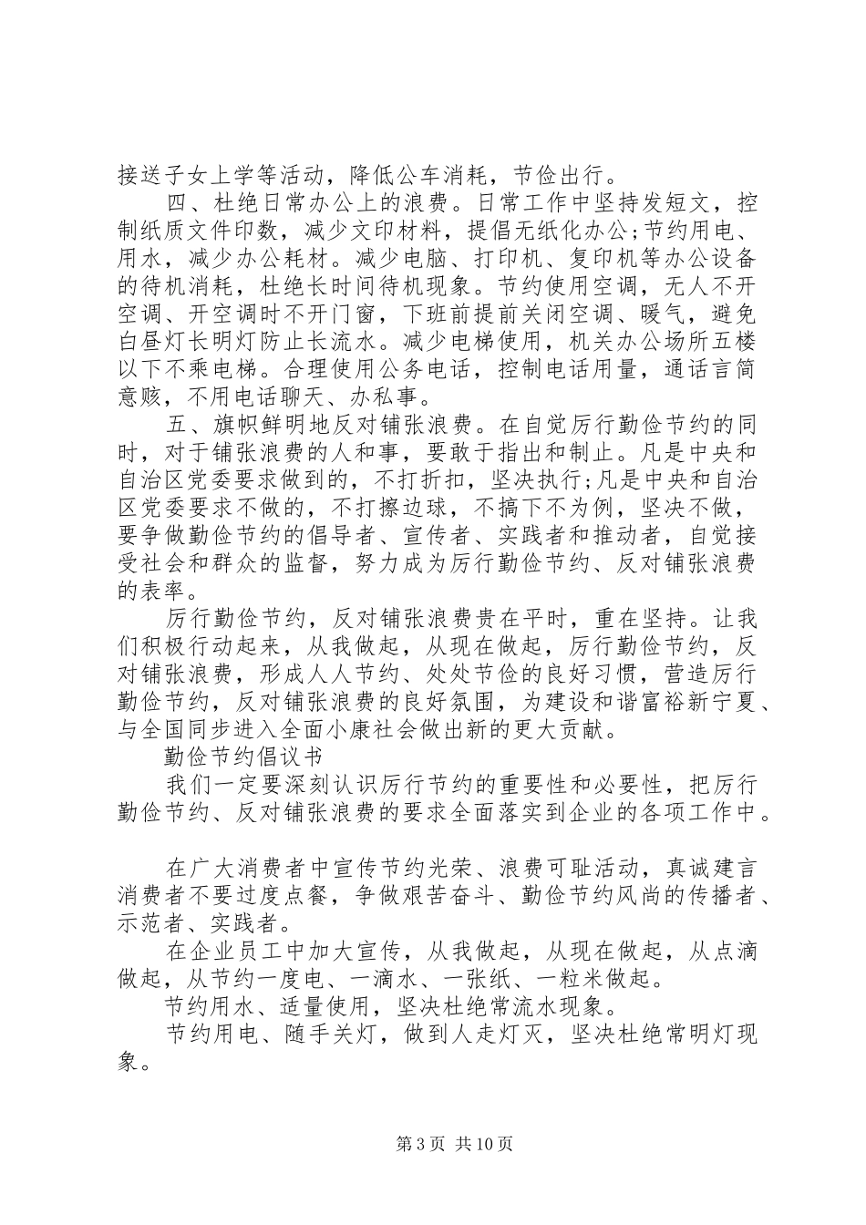 勤俭节约倡议书范文4篇_第3页