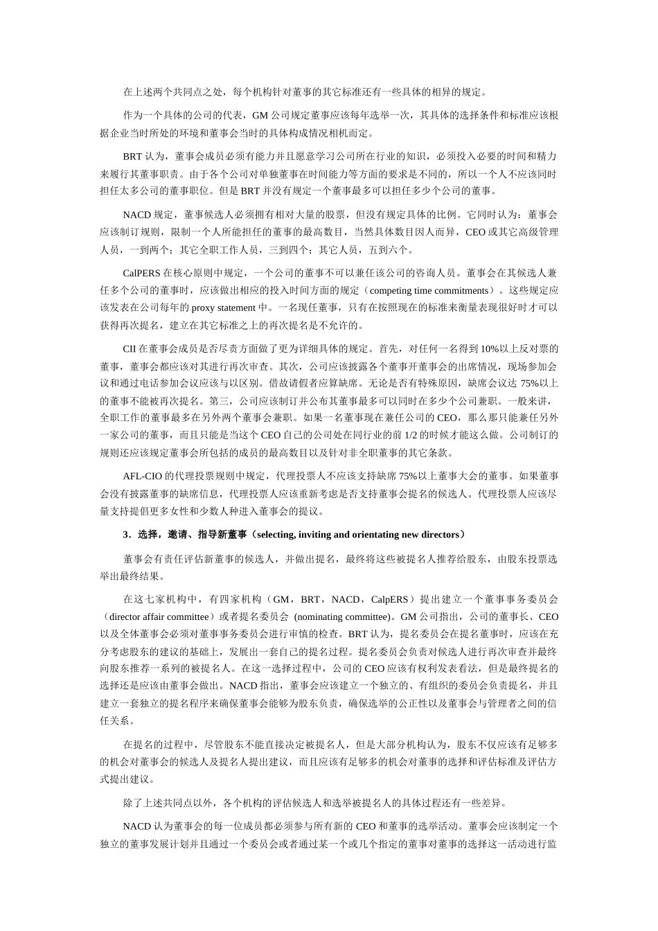 董事会行为规范与最佳行为准则研讨_第3页