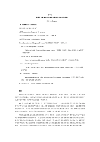 董事会行为规范与最佳行为准则研讨