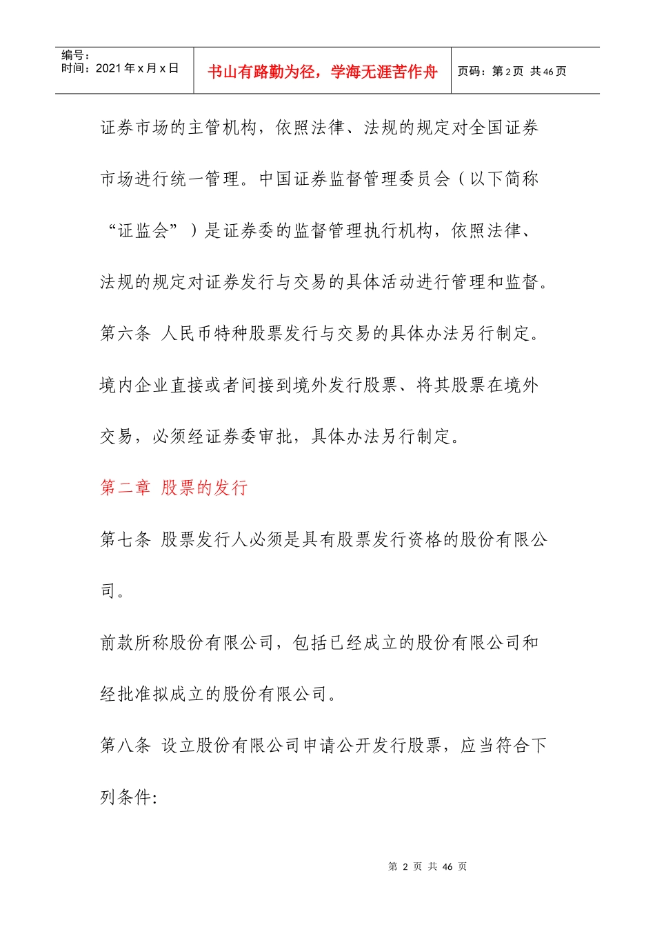 股票发行与交易管理暂行条例_第2页