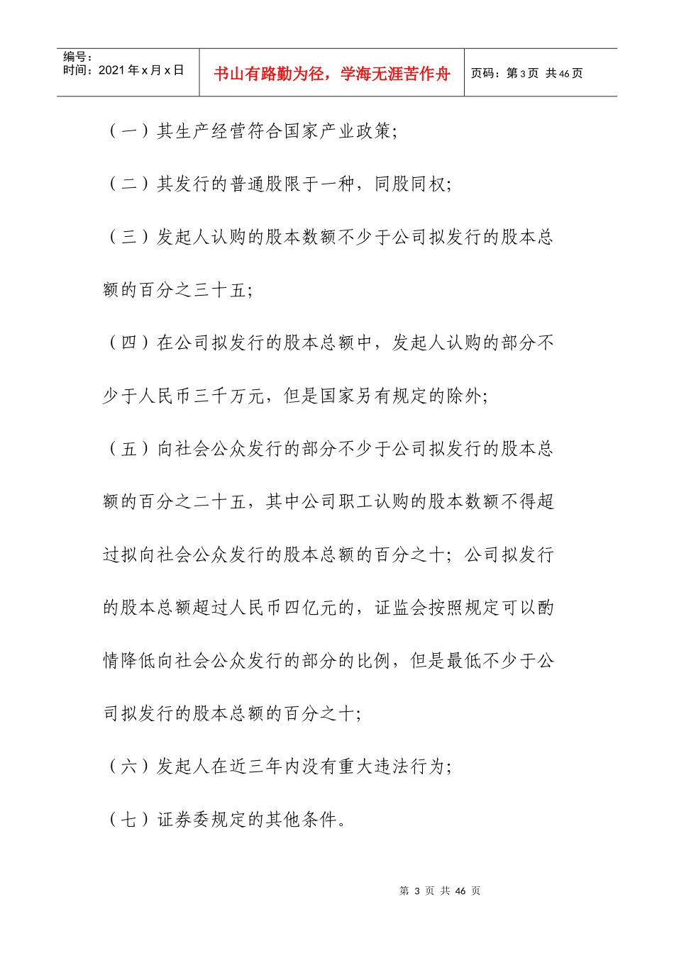 股票发行与交易管理暂行条例_第3页