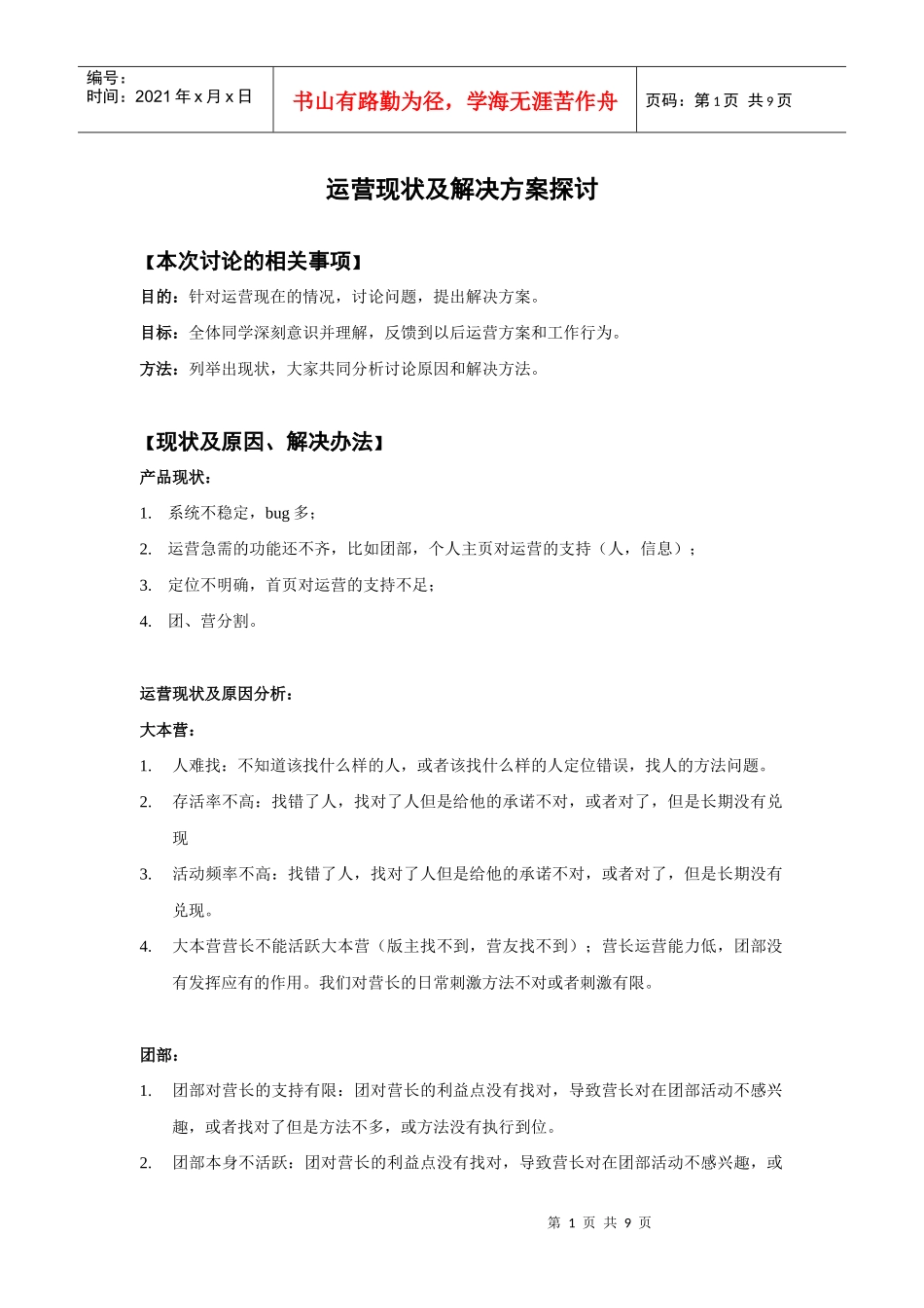 蚁集网运营思路解析_第1页