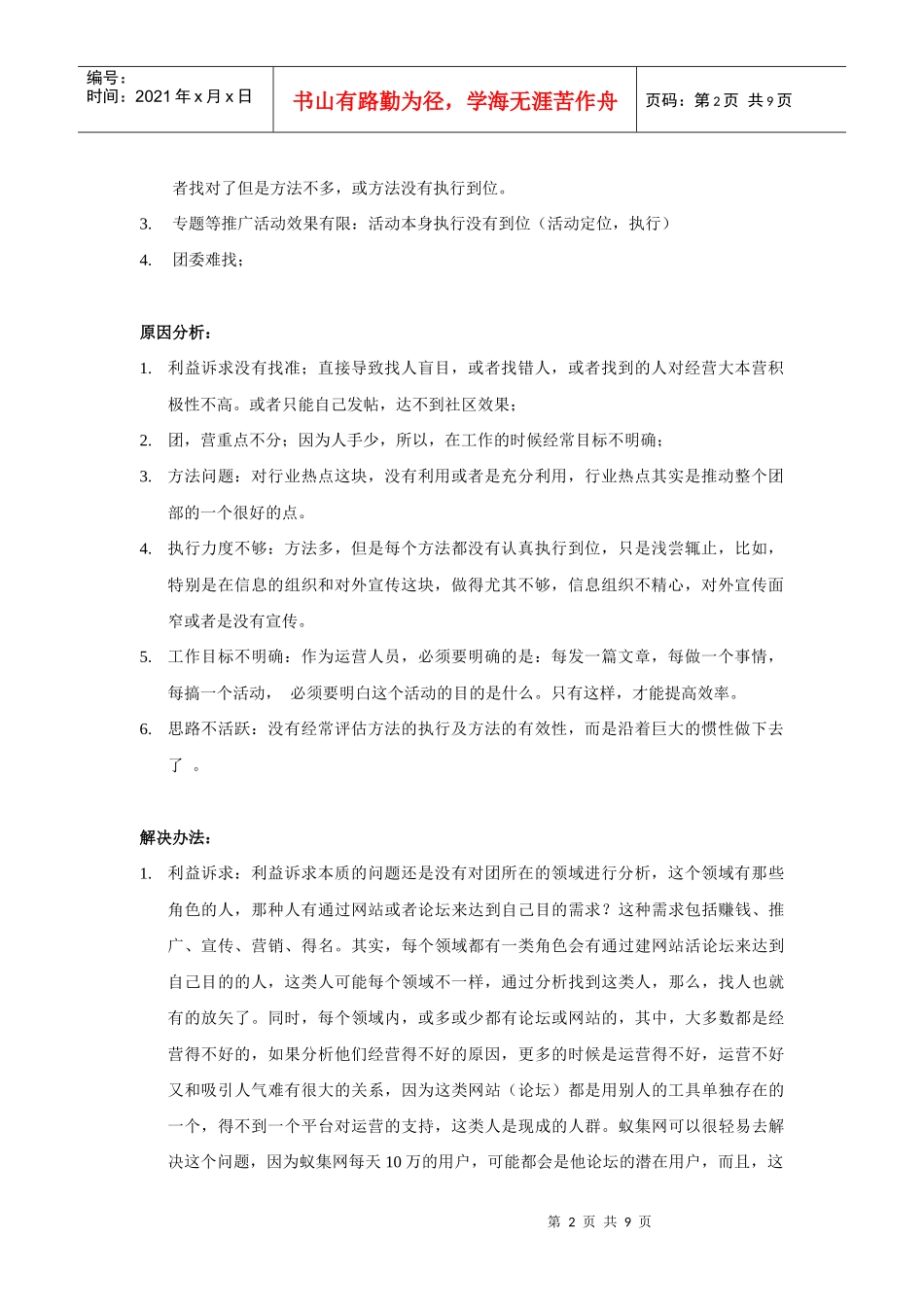 蚁集网运营思路解析_第2页
