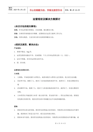 蚁集网运营思路解析