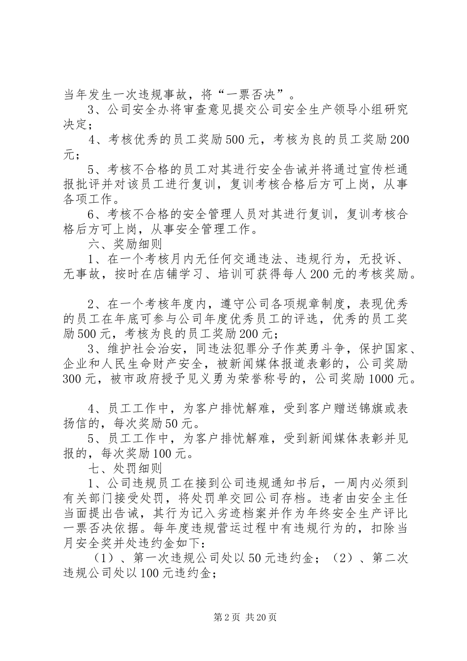 安全生产考核和奖惩规章制度_第2页