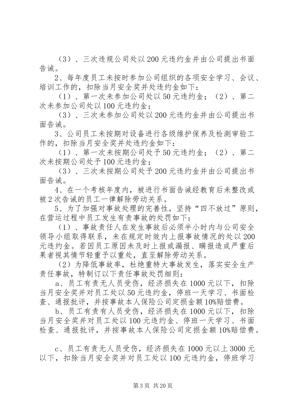 安全生产考核和奖惩规章制度_第3页