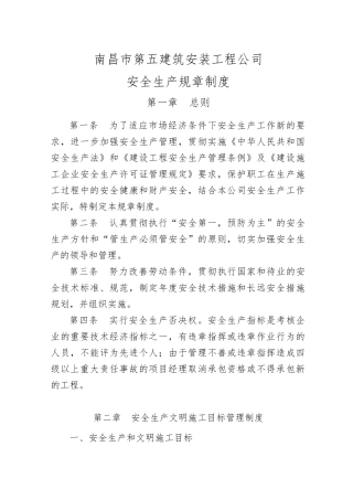 萍乡市恒达建筑工程有限公司规章制度