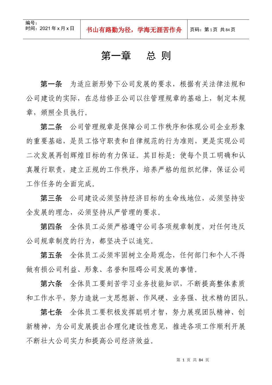 行政管理制度体系(shixing2)2_第1页